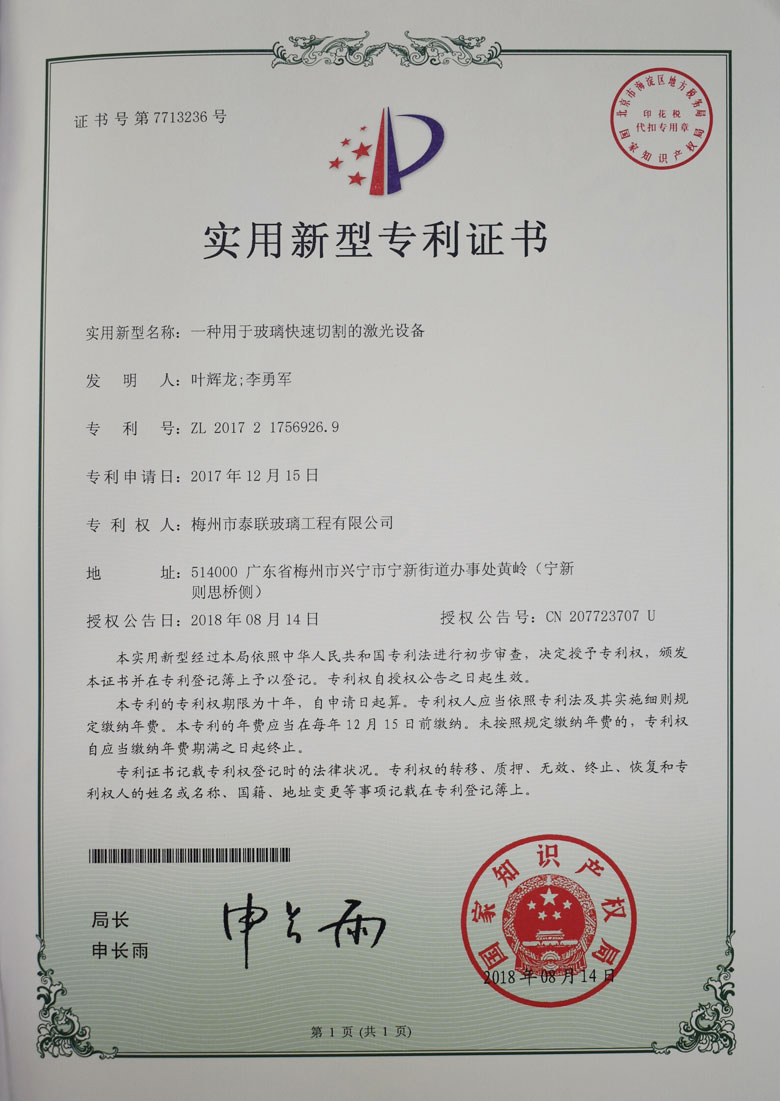 實(shí)用新型專利證書