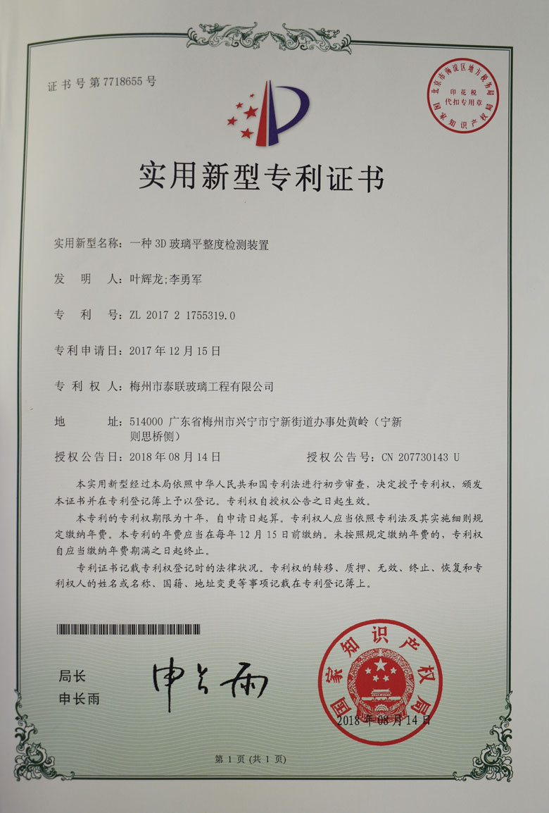 實(shí)用新型專利證書